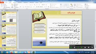 خانم اسلامی -دین و زندگی یازدهم-تدریس درس یازدهم