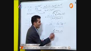 ریاضی پایه نهم  جمع و تفریق عبارتهای گویا 8 اردیبهشت 99 آموزشگاه ایران من