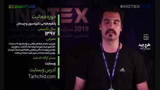 معرفی استارتاپ های حاضر در اینوتکس ۲۰۱۹ -  قسمت پانزدهم -  طرح چید