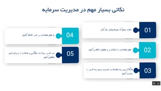 کلیات مدیریت سرمایه