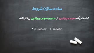 ساده سازی شروط در فیلترنویسی