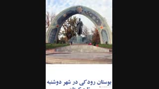 کلیپ زیبا از شاعر رودکی تهیه شده از کانون فرهنگی تربیتی مطهره باغبادران