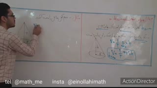 ریاضی نهم : فصل ۸ ( حجم مخروط )