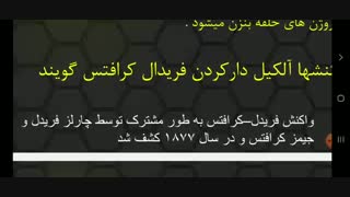 دانش فنی تخصی پودمان 4/ رشته صنایع شیمیایی قسمت 6