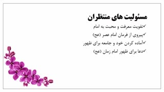 درس نهم دینی پایه یازدهم