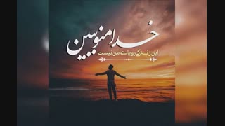 دکلمه محمد نوچال اباد به نام خداجون