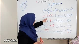 ریاضی چهارم فصل پنجم صفحه 117 قسمت اول