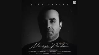 آهنگ جدید سینا سرلک با نام نیمه ی پنهان