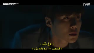 قسمت ششم سریال کره ای روحو بگیر Catch the Ghost2019+زیرنویس چسبیده