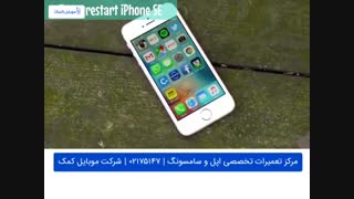 روی لوگو ماندن آیفون SE اپل