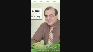 اختلال و استرس پس از سانحه