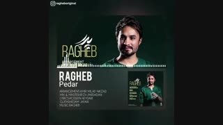 آهنگ جدید راغب با نام { پدر } تیتراژ سریال پدر پسری