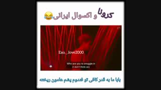 کرونا و اکسوالا