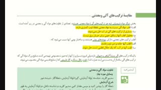 شیمی فنی / ترکیبات کربن دار بخش 1