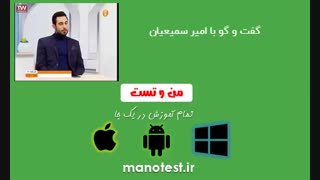 مصاحبه با امیر سمیعیان