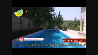 باغ ویلای 1200 متری در ملارد باغستان کد 1313