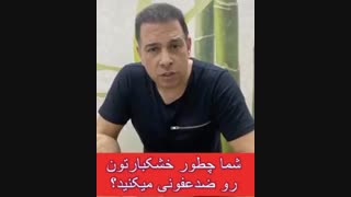 شما چطور خشکبارتون رو ضد عفونی می کنید؟