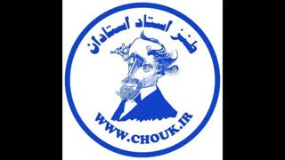 طنز استاد استادان/ قسمت دوم بیچاره سعدی