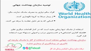 بالاخره برای کرونا ماسک بزنیم یا خیر ؟ - دکتر آیدا اقصایی