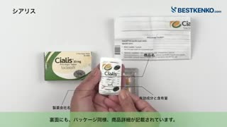 しありす通販　シアリス20mg最安値と購入方法｜タダラフィル／前立腺肥大症＆ED治療薬
