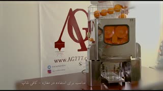 دستگاه آب پرتقال گیری