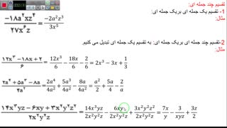 ریاضی نهم ، تقسیم چند جمله ای ها
