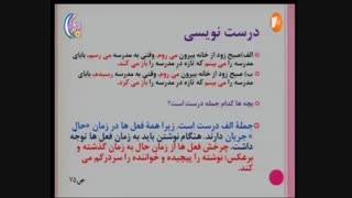 نگارش پایه هفتم درس ششم 12 اردیبهشت 99 آموزشگاه ایران من