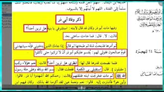 ابوذر غفاری از زمان دقیق مرگش خبر داشت