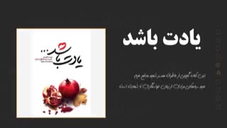 معرفی کتاب با موضوع شهدای مدافع حرم . قسمت اول