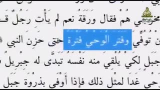 پیامبر صحیح بخاری به خاطر قطع وحی بارها قصد خودکشی داشت