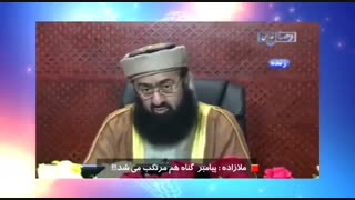 پیامبر وهابیت گناه هم می کرد