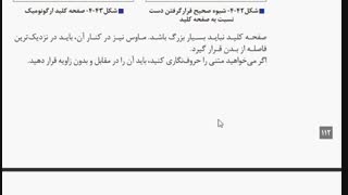 الزامات محیط کار-پودمان چهارم-قسمت اخر