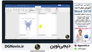 فیلم آموزش Word 2019 به صورت کاملا رایگان