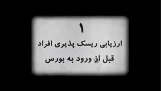 الفبای بورس 26