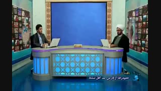 اعتراف بیننده سنی به قرآنی بودن وضوی شیعه