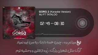 امیر تتلو - گرگ 2-نسخه بی کلام _Amir tataloo Gorg 2 karaoke
