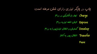 چاپگر لیزری , سیاه  و سفیدو رنگی