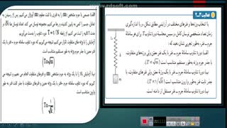 خانم اکبری،فیزیک دوازدهم.دوره فصل ۳ نوسان و موج
