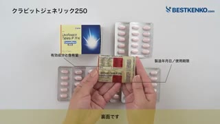 クラビットジェネリック通販　レボフロキサシン最安値と購入方法｜膀胱炎・尿道炎／抗生物質