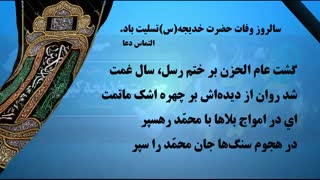 وفات نخستین بانوی لبیک گوی رسالت، الهه کرامت و آبروی نجابت، حضرت خدیجه کبری(س) را تسلیت می گوییم