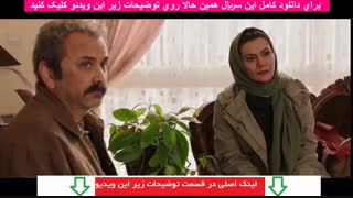 سریال هم گناه قسمت دهم 10 | Hamgonah 10 | بدون رمز