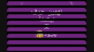 نهمین حرف بیصدا