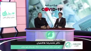 اپیدمیولوژی و توصیه های مربوط به کووید ۱۹