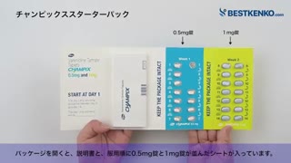 チャンピックス通販　バレニクリン最安値と購入方法｜禁煙外来／禁煙補助薬