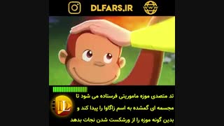 انیمیشن Curious George