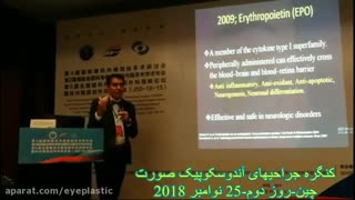 پروفسور کشکولی در کنگره بین المللی جراحیهای آندوسکوپی صورت در چین