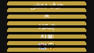 اولین حرف دمشی