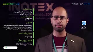 معرفی استارتاپ های حاضر در اینوتکس - ۲۰۱۹ قسمت شانزدهم - بیدبرگ