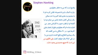 استیون هاوکینگ