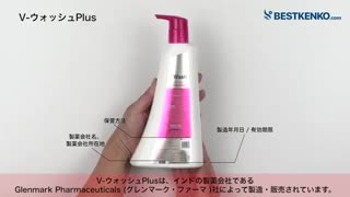 VウォッシュPLUS通販　デリケートゾーン石鹸最安値と購入方法｜おりもの臭い対策膣用ソープ